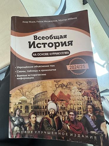 Məhsul: “Ümumi Tarix – Kurikulum əsasında” (2024/25), yeni