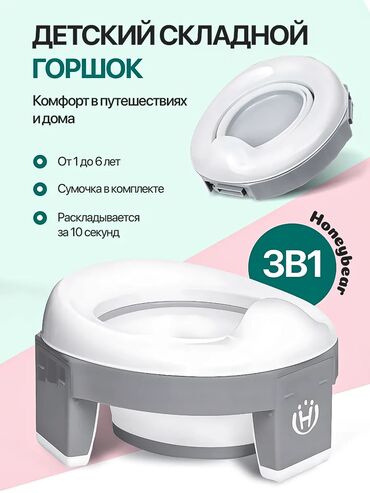 песочница купить: Продам 3 в 1 горшок HoneyBear в новом состоянии. Пакетик горшка