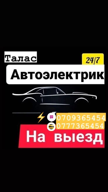 машина с выкупом: Автоунаа тетиктерин оңдоо, Курларды алмаштыруу, Автоэлектрик кызматтары, баруу менен