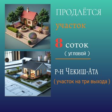 дом с джал: Үй, 100 кв. м, 4 бөлмө, Риелтор, Эски ремонт