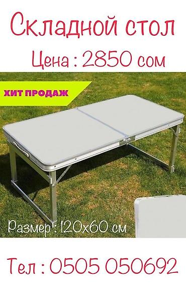 Другое для спорта и отдыха: Туристический стол — 10