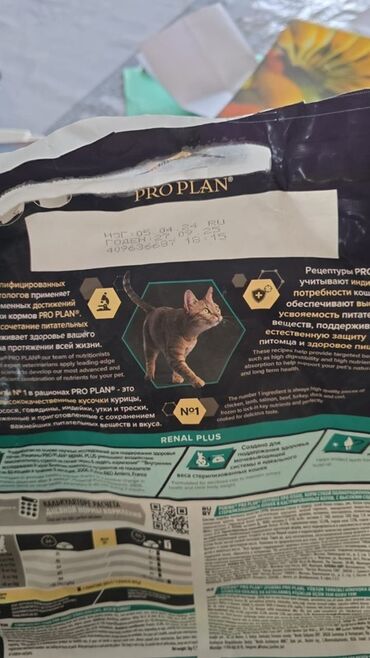 товары для крупных собак: Набор для кошки: 1) Сухой корм Purina Pro Plan Sterilised Adult 1+