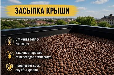 чатар: Керамзит, Для пола — 4