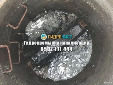 Канализационные работы: Канализационные работы | Чистка стояков 3-5 лет опыта