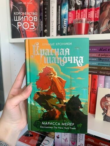 книга слово пацана: Лунные хроники
красная шапочка
раритет