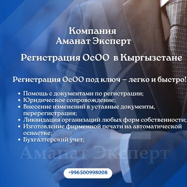 онлайн консультация юриста бесплатно кыргызстан: Юридические услуги | Налоговое право, Финансовое право, Предпринимательское право | Консультация, Аутсорсинг