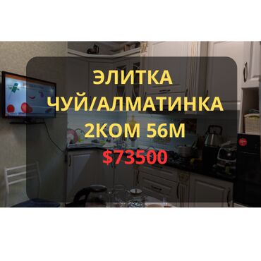 раздольный ак жол: 2 комнаты, 56 м², Элитка, 5 этаж, Евроремонт