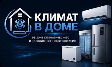 dell alienware: Ремонт холодильников. Услуга включает: - диагностику с точным — 1