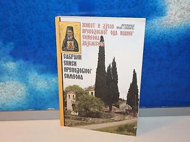 posta trstenik: Život i djelo prepodobnog oca našeg simeona dajbabskogjeromonah isak — 1