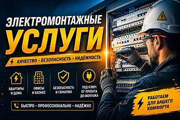электро набор: Услуга Выезд 500–1000 сом Установка розетки 400–700 сом Установка — 1