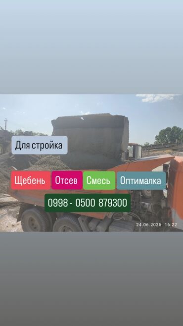 corolla runx: Отсев, Смесь, Щебень, Оптималка, Грунт, Песок, Грязный отсев
