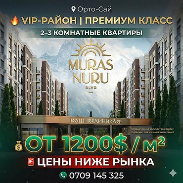 Продажа квартир: 2 комнаты, 82 м², Асанбай мкр Элитка, 7 этаж, ПСО (под самоотделку) — 1