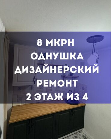 Продажа квартир: 1 комната, 32 м², 104 серия, 2 этаж, Дизайнерский ремонт