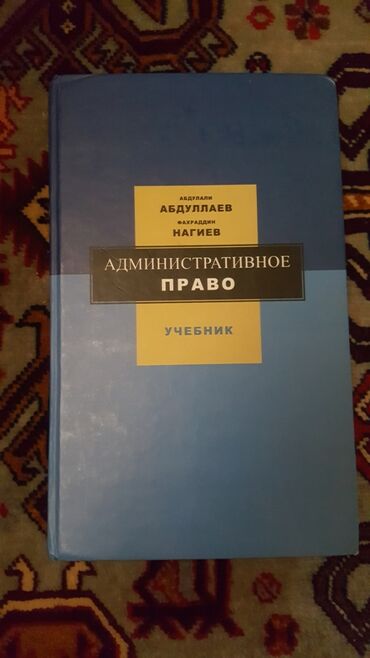 Digər kitablar və jurnallar: Hüquq ixtisasında təhsil alan tələbələr üçün inzibati hüquq dərsliyi