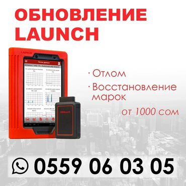 ремонт авто компрессоров: Launch обновление и активация Производим обновление и активацию всех