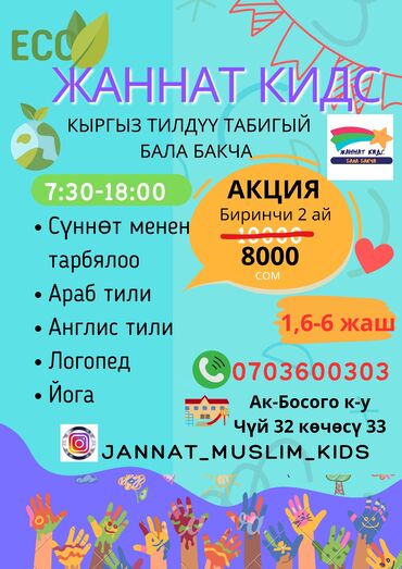 купить детскую электромашину: 📣БИЗ АЧЫЛДЫК 🎉 *Акция Акция биринчи 2 ай 8000 сом.* *Табигый, кыргыз