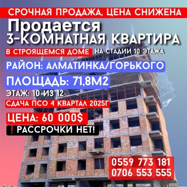 квартира в рассрочку: 3 комнаты, 71 м², Элитка, 10 этаж