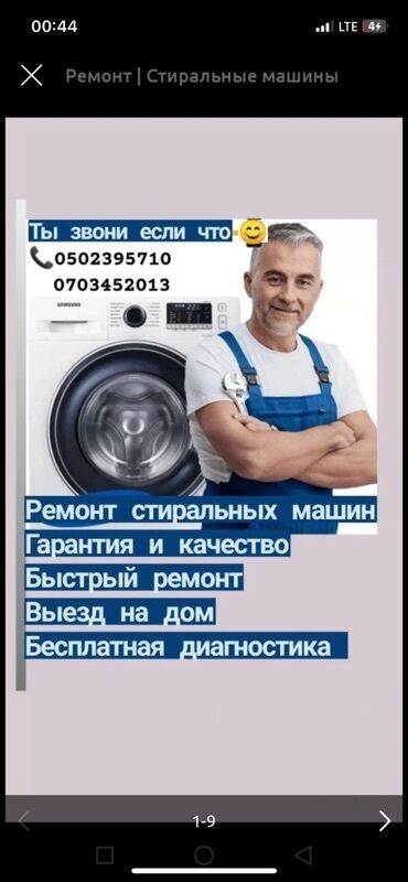 продаю машинку автомат: Предлагаю услуги по ремонту стиральных машин любых марок и моделей