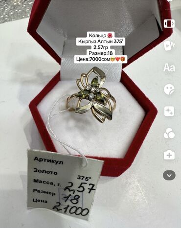 золотое кольцо 585: Кольцо Кыргыз Алтын 375’ 🤩🤩🤩 Вес:2.57гр Размер:18 Цена: 7000 сом со