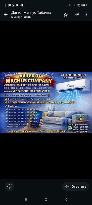 ми 10 с: Сплит-система, Midea, Новый, 50-70 м², Классический — 9