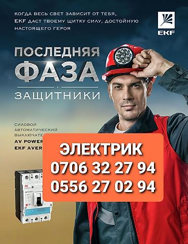электро лабу: Электрик | Установка щитков Больше 6 лет опыта — 1