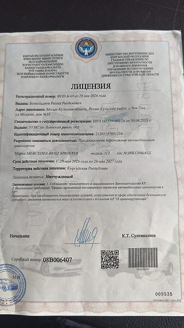 Авто кызматтары: Баруучу жер: Бардык багыттар, Орундардын саны: 16, Лицензия №: 08B006407 — 8