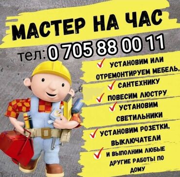 мелкий ремонт дома: Предлагаются услуги "Мастер на час" для выполнения различных бытовых
