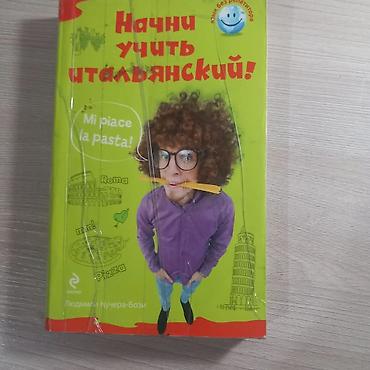 Книги и журналы: Набор учебников по иностранным языкам (2 книги) 1) «Начни учить — 2