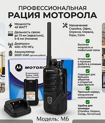 Радио аркылуу бала көзөмөлдөө: Рация Motorola M6 — профессиональная двухсторонняя радиостанция для — 1