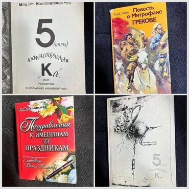 Кулоны и подвески: Книга - цена за 1 книгу О. Веселовская - "Поздравления к именинам и