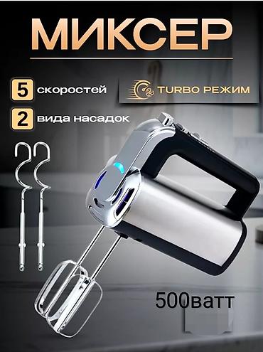 Блендеры, комбайны, миксеры: Блендер, миксер, Новый, Бесплатная доставка at lalafo.kg — 6 Блендеры, комбайны, миксеры: Блендер, миксер, Новый, Бесплатная доставка — 6