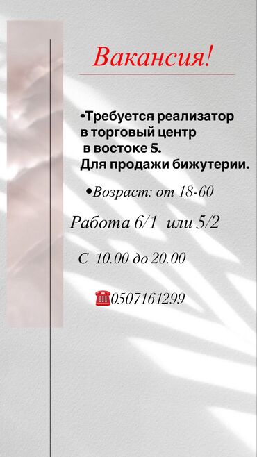 работа в швейцарии: Талап кылынат Сатуучу консультант га Зер дүкөн, Иш тартиби: Алты күндүк, Сатуудан %, Толук жумуш күнү