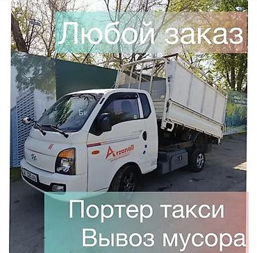 chip gps: Заказать Хендай портер, Вывоз строй мусора, C грузчиком — 1