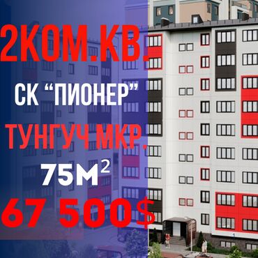 Продажа участков: 2 комнаты, 75 м², Элитка, 3 этаж, ПСО (под самоотделку)