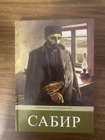 shaxmat taxtasi: М.А. Сабир. Избранные произведения
