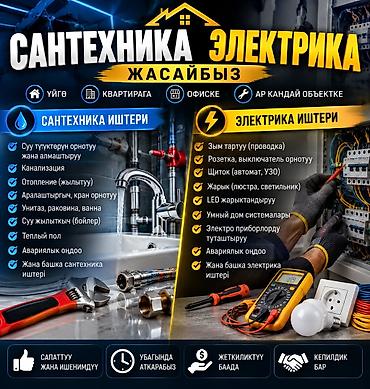 Сантехнические и электротехнические работы под ключ для дома