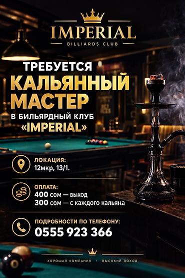 курительная трубка купить бишкек: Требуется Кальянщик, Оплата: Сдельная — 1