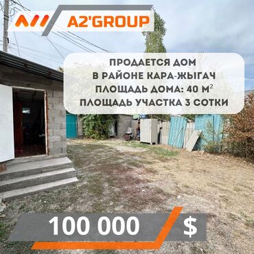 нарын дом продаю: Дом, 40 м², 2 комнаты, Агентство недвижимости, Косметический ремонт