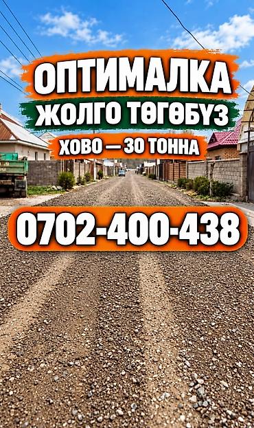 Оптималка, Грязная, В тоннах, Хово
