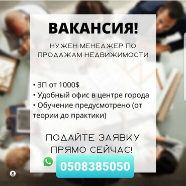 агентства недвижимости в Кыргызстан | Недвижимость: Требуются сотрудники в Агентство Недвижимости, высокий доход!