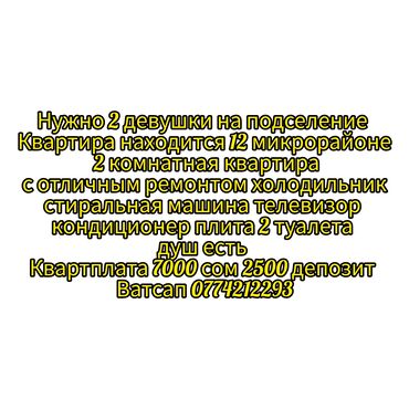 Долгосрочная аренда квартир: 2 комнаты, Собственник, С подселением, С мебелью полностью
