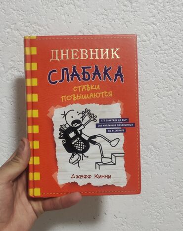 дневник 3 гравити фолз: 📘 Дневник слабака: Ставки повышаются Смех, школа и новые приключения
