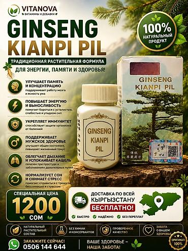 Для энергии и силы, Для мужчин, Капсулы, Новый