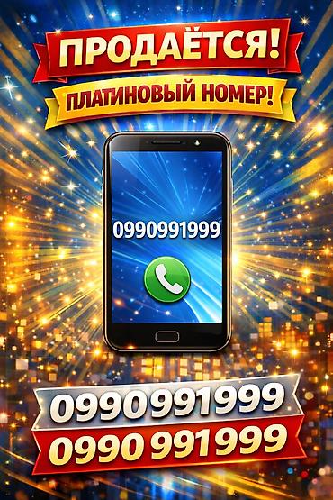 мой новый номер о: 0990 991 999 — 1