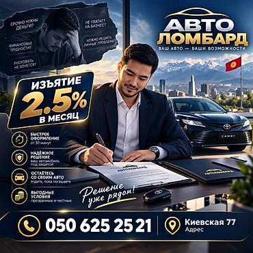 банк работа: Автоломбард | Займ — 1