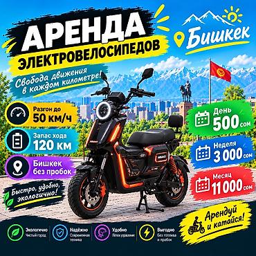 Аренда электровелосипедов в Бишкеке ⚡🚲 Посуточны: 550 Недельный