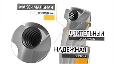 Тепловые завесы: Предлагаются радиаторы отопления Radena, состоящие из шести секций at lalafo.kg — 5 Тепловые завесы: Предлагаются радиаторы отопления Radena, состоящие из шести секций — 5