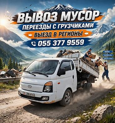 Транспорт: Вывоз строй мусора — 1
