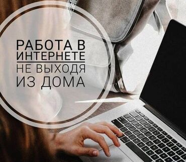 Сетевой маркетинг: Онлайн работа для всех! Простая работа для подростков, студентов