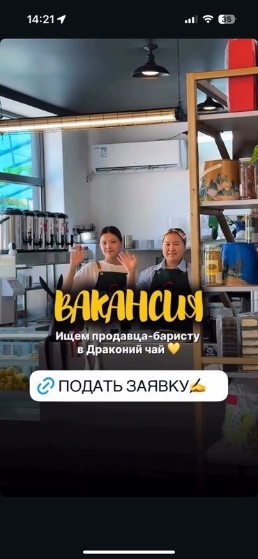 работа на иссык куле 2020 официант: Вакансия: продавец-бариста в «Драконий чай» Что предстоит делать: -